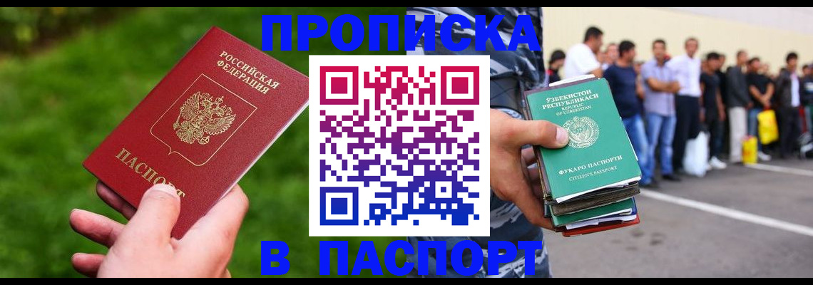 временная регистрация для всех в Удомле