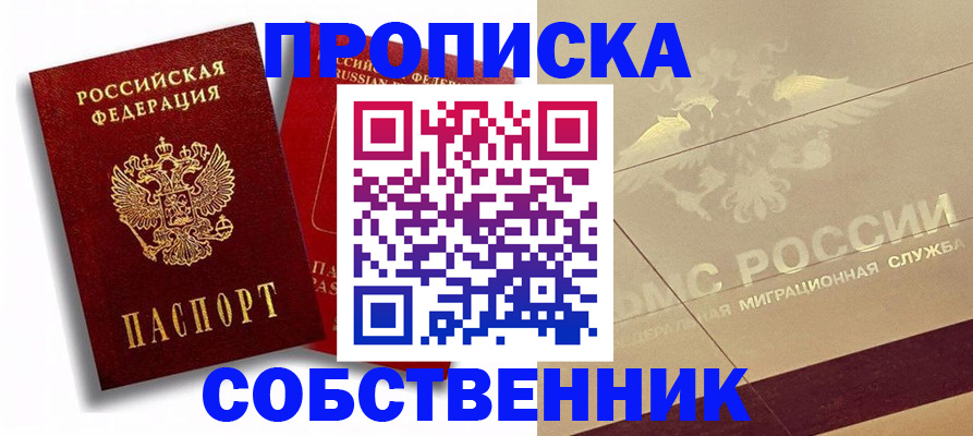 прописка для работы в Удомле